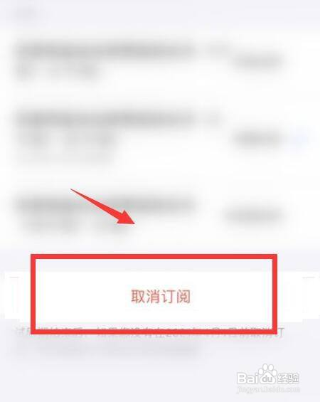 苹果手机在哪取消订阅