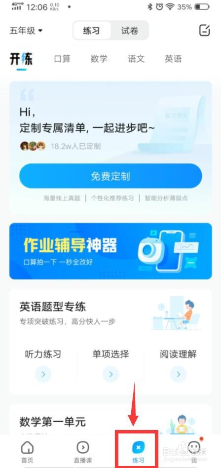 怎么在作业帮中做练习题