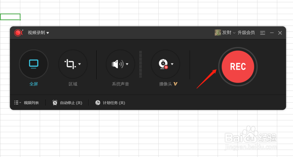 如何利用EXCEL，录制EXCEL教学视频