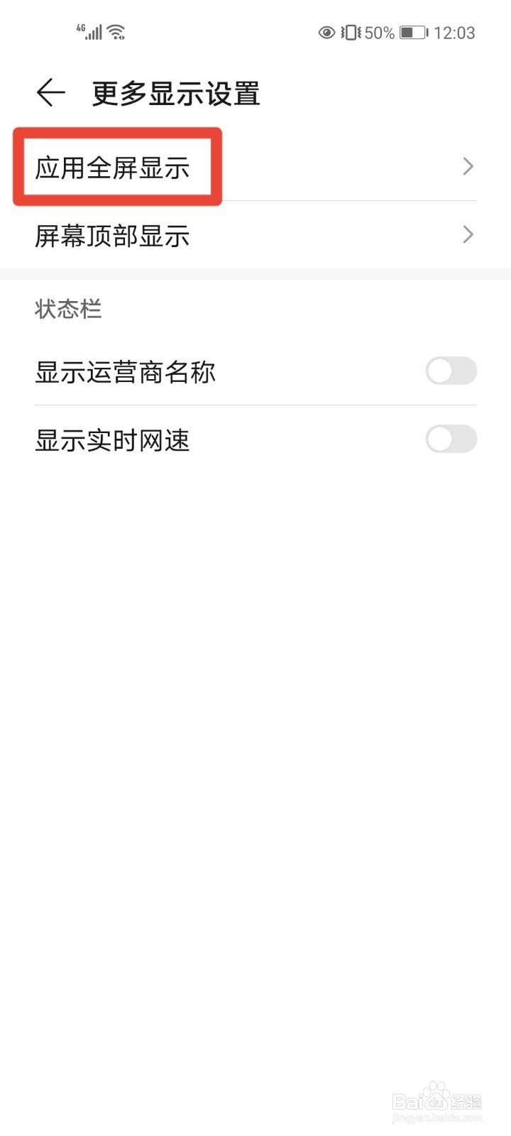 荣耀30手机怎么设置软件全屏显示？