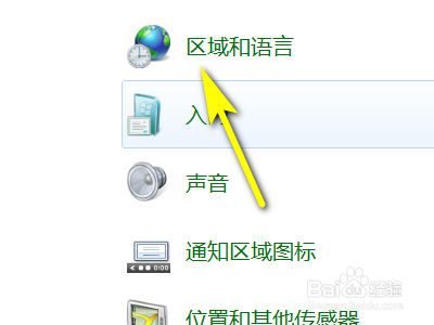 电脑输入法如何添加语言?