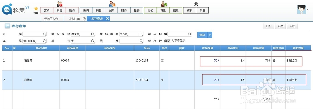 仓库商品多单位管理