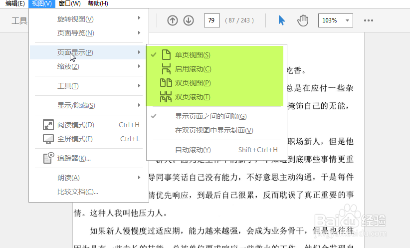 如何PDF文档在全屏模式同时显示两页