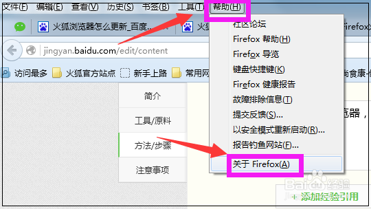 火狐浏览器Firefox怎么手动更新版本