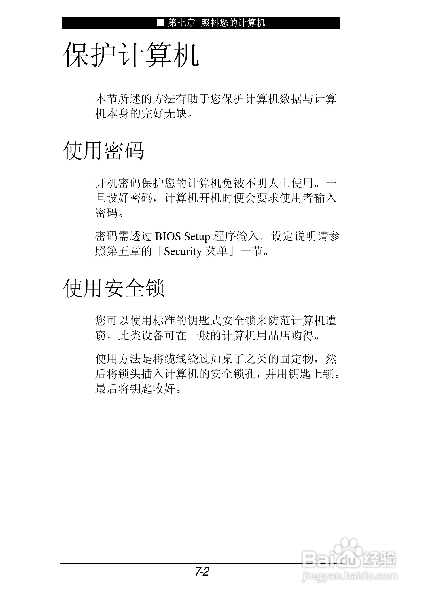神舟承运F550T笔记本电脑使用说明书:[8]