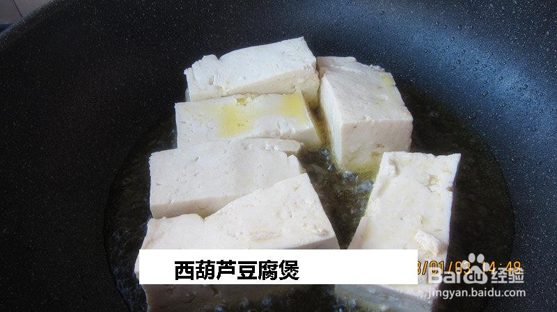 西葫芦豆腐煲的做法