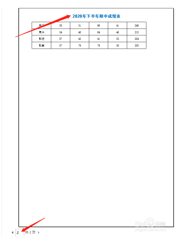 Excel怎么设置在多页的每一页打印页眉