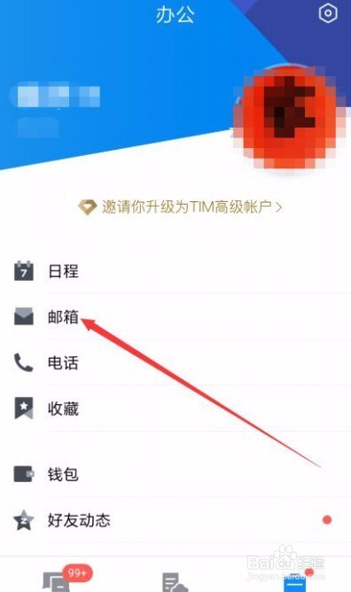 TIM怎么接收多个邮箱中的邮件 如何管理多个邮箱