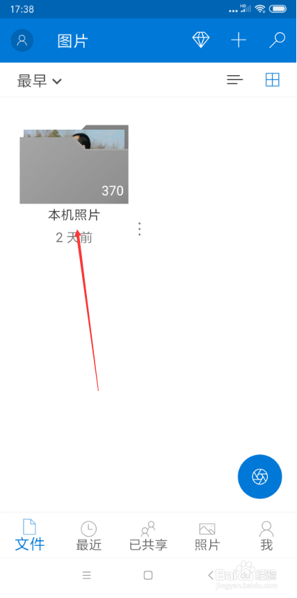 手机OneDrive怎样共享本机照片