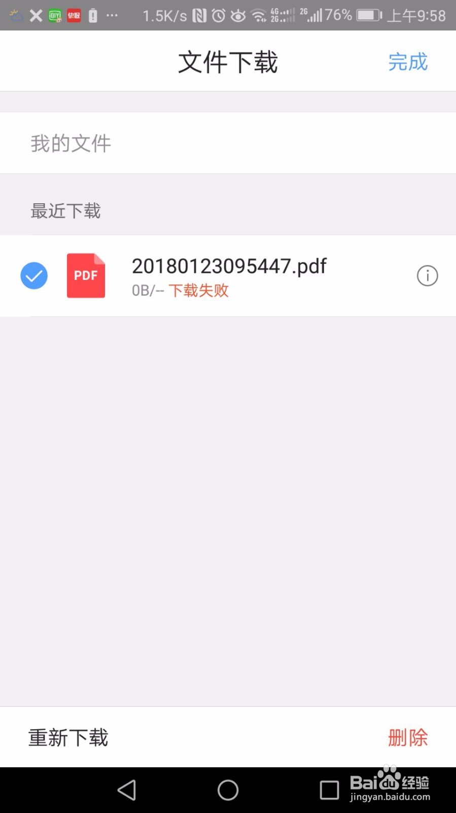 电信缴费电子发票选择推送到手机上怎么办