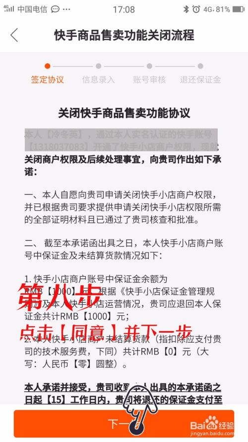 快手小店保证金退还教程/流程/技巧/技能