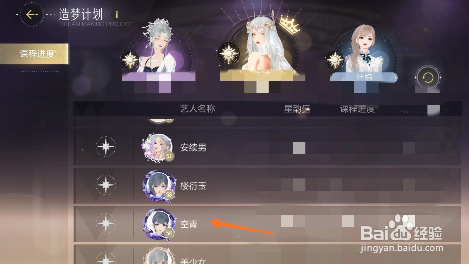 绝对演绎中怎么查看空青