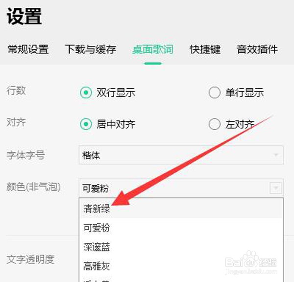 如何修改QQ音乐的桌面歌词的颜色