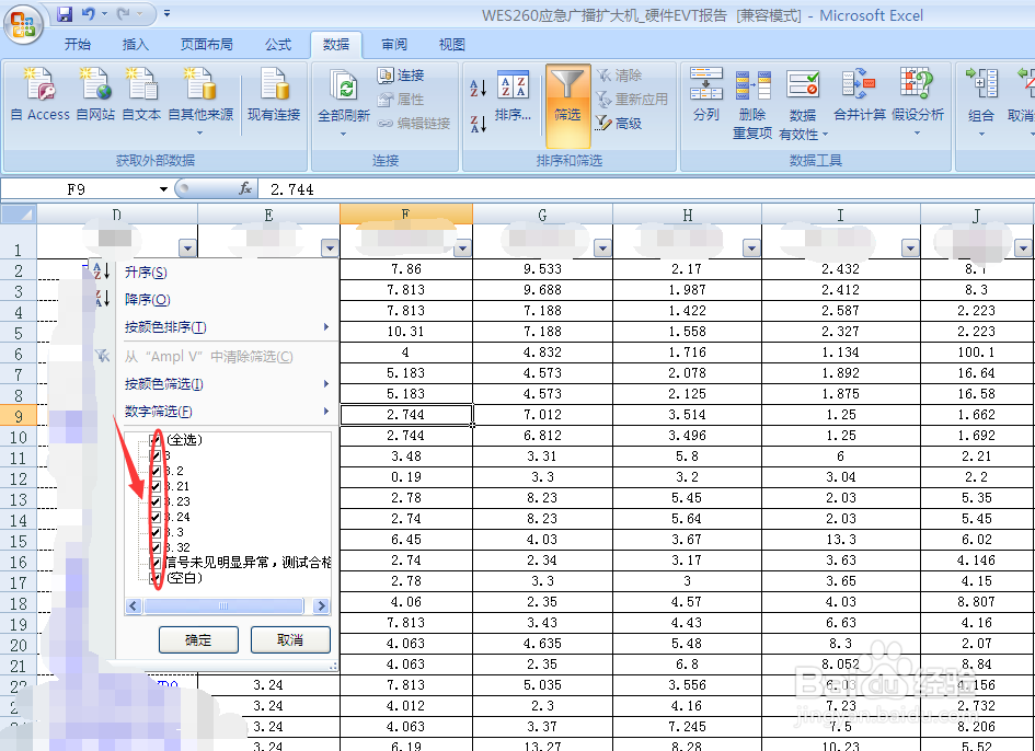 Excel怎么筛选表格内数据
