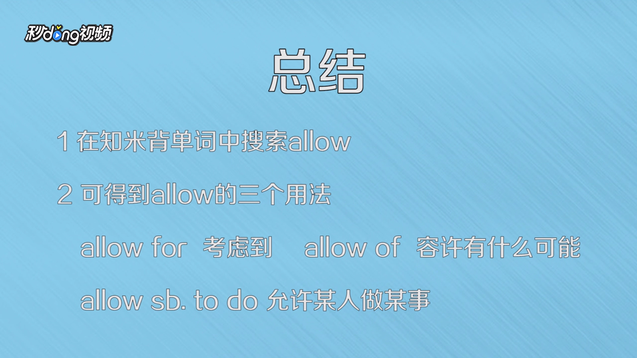 动词allow有哪些用法