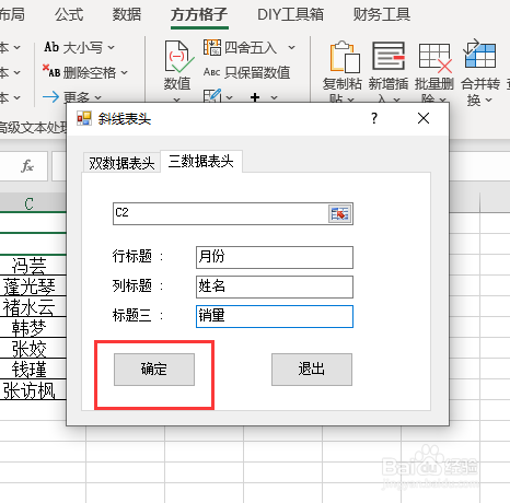 Excel如何插入双斜线表头