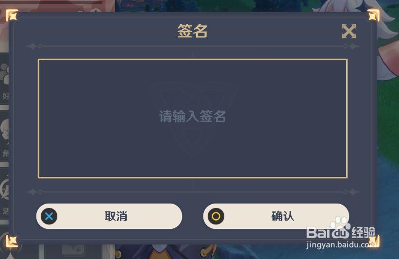 原神怎么修改多人游戏签名