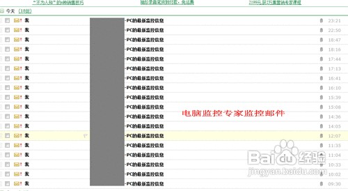 教您怎么监控员工的电脑