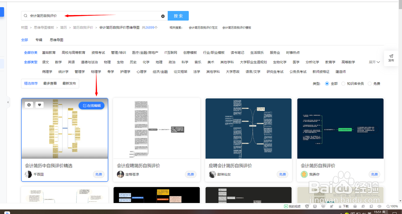 怎么制作“会计简历自我评价” 思维导图 ？