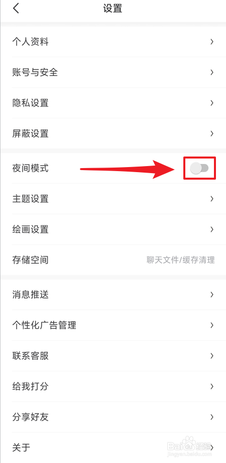如何把画世界切换到夜间模式