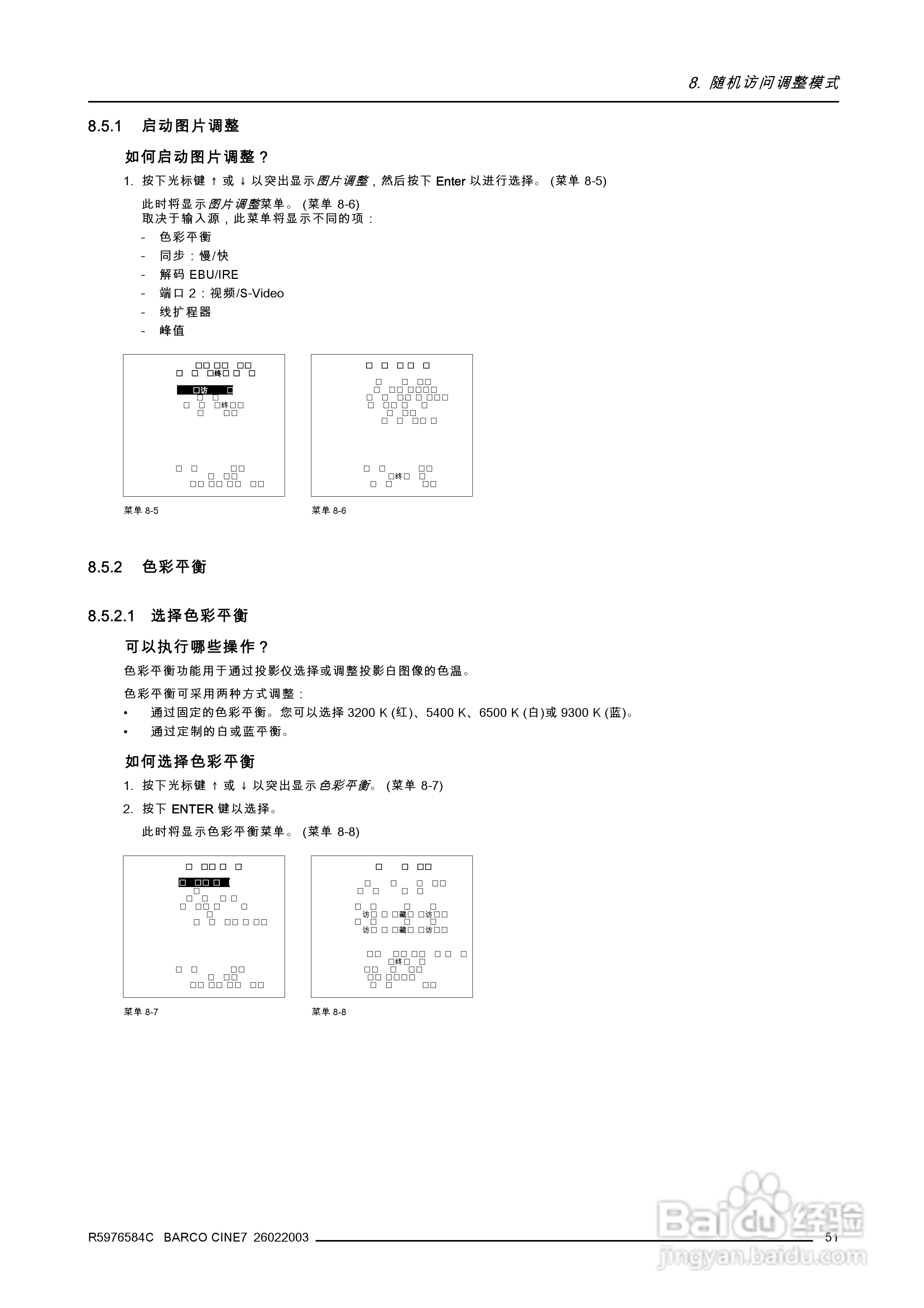 Barco巴可 Cine 7投影机说明书:[6]