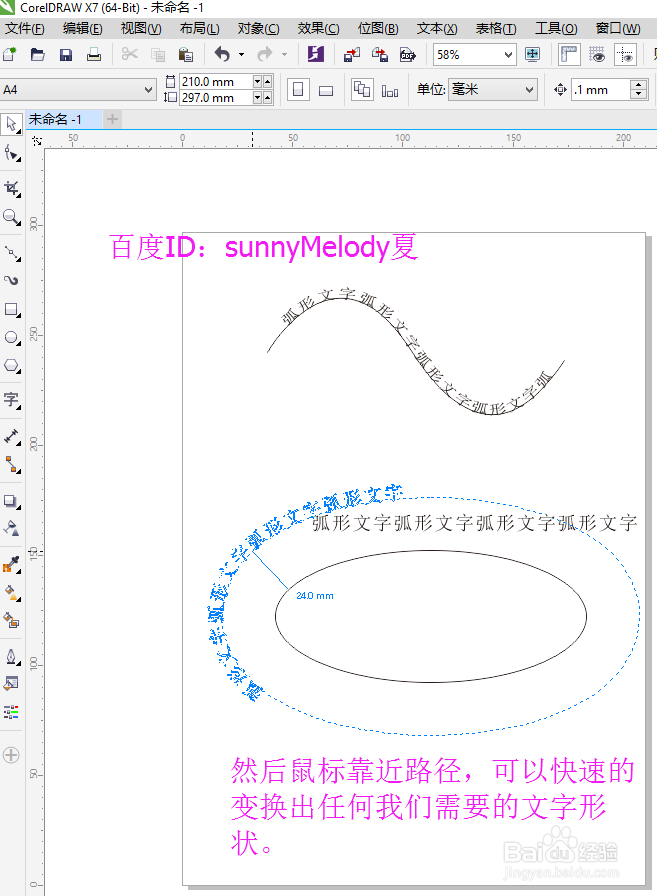 cdr文字弧形,cdr怎么做弧形文字,cdr文字扇形