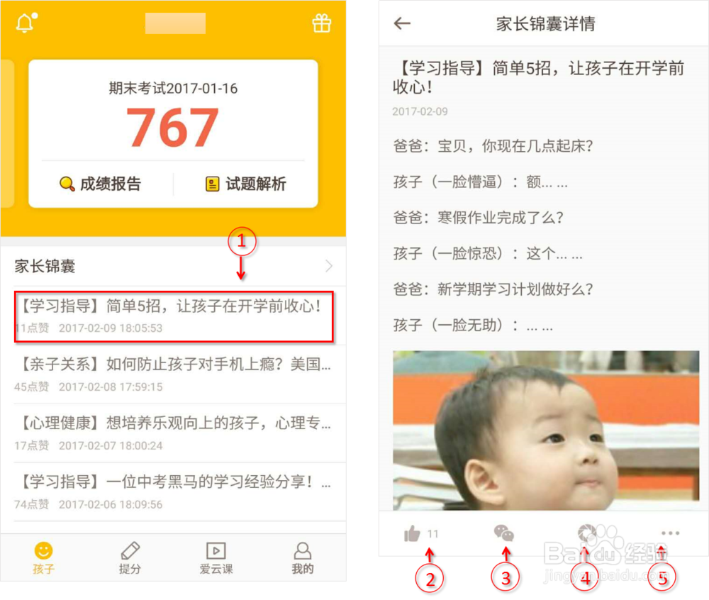 好分数家长锦囊怎么用？
