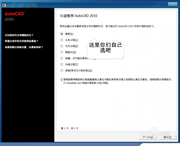 Auto CAD2010图文安装教程