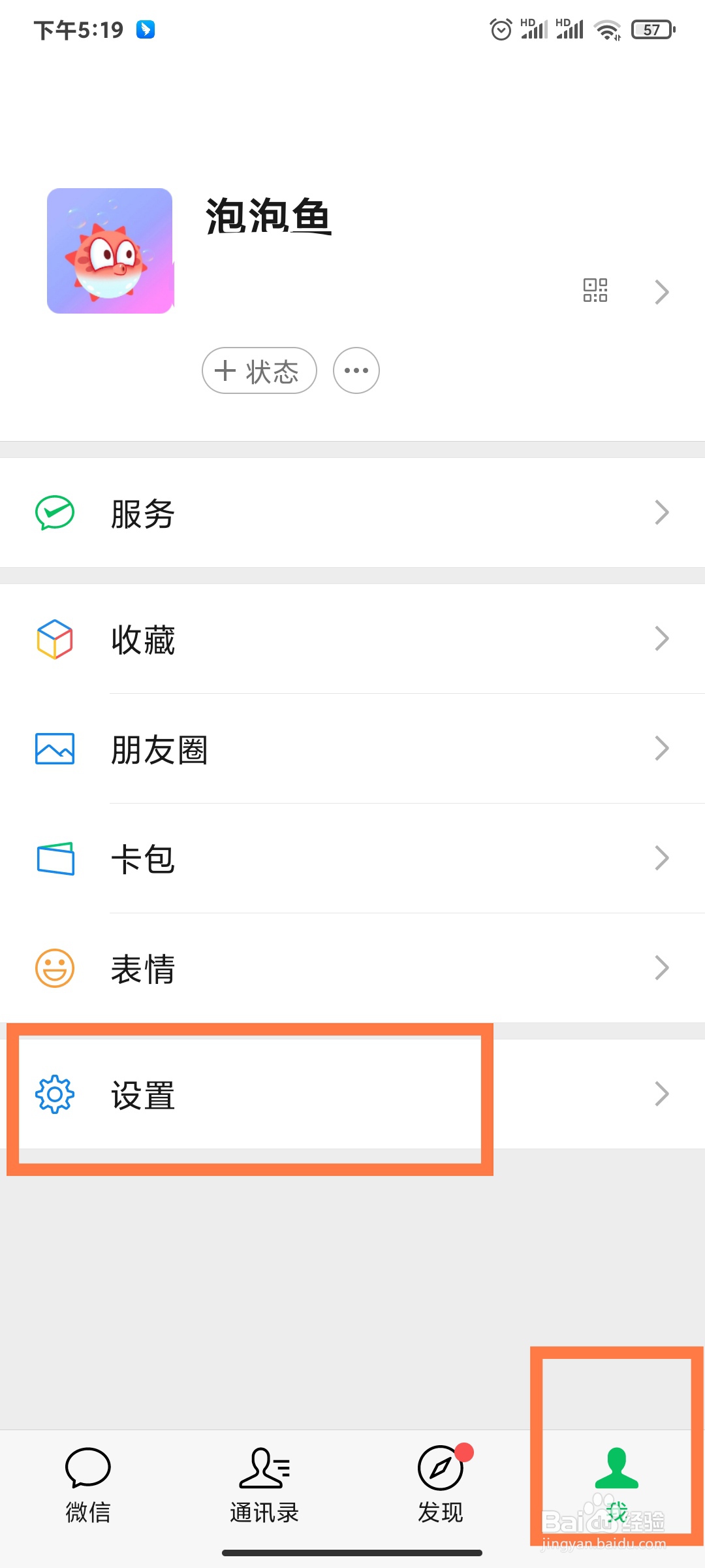 微信如何设置聊天背景