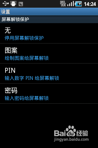 安卓手机设置九宫格屏幕锁