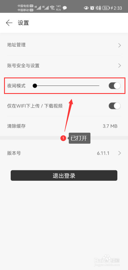 拾柒怎么打开夜间模式功能