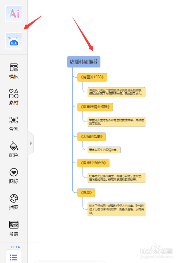 TreeMind树图怎么绘制“韩剧推荐树状图”