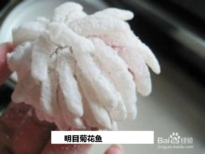 明目菊花鱼的做法