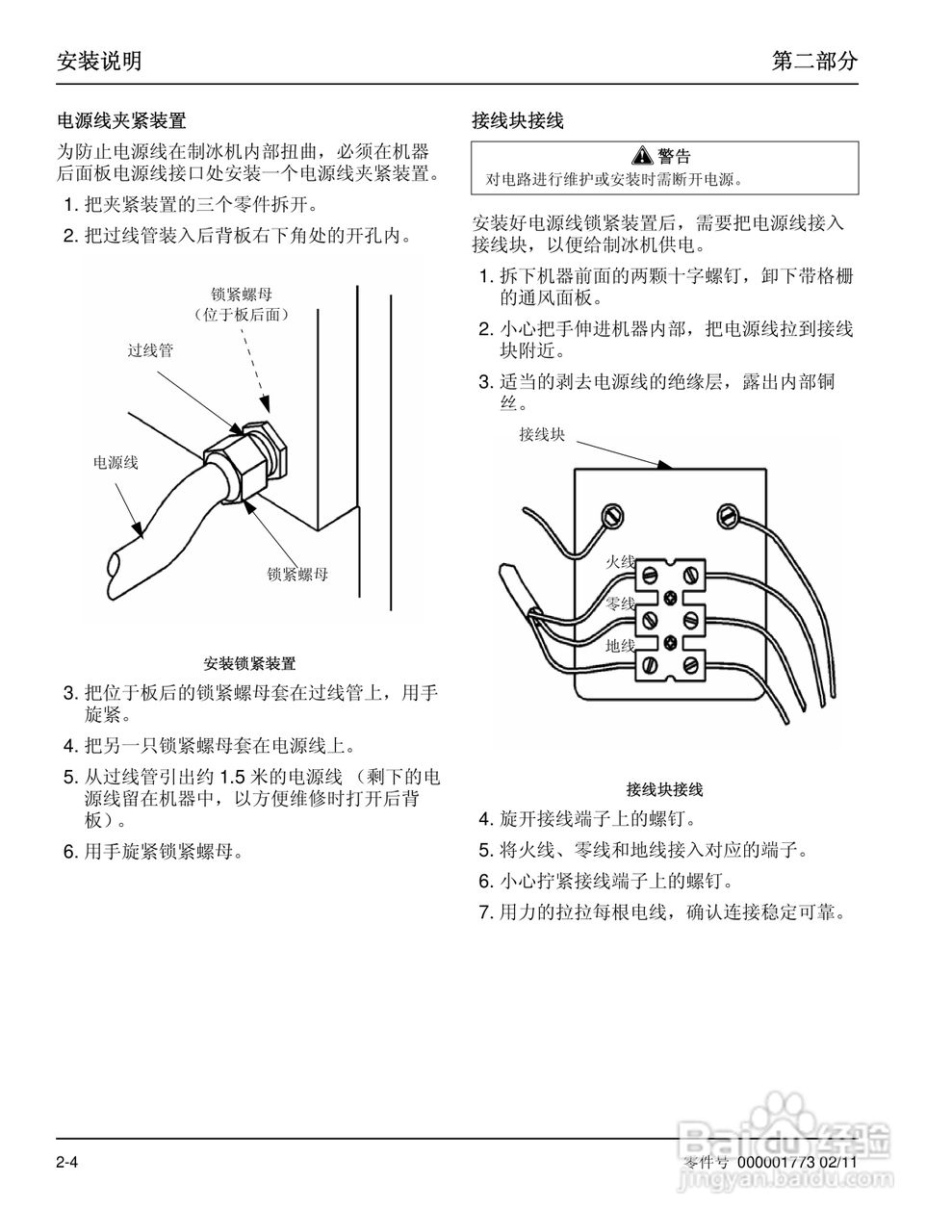 Manitowoc万利多QM30制冰机说明书:[1]