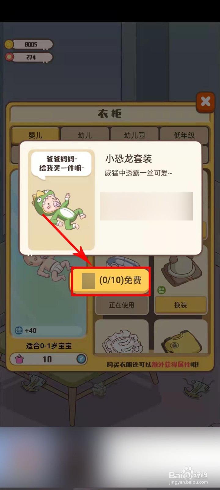 家长模拟器小恐龙套装怎么获得