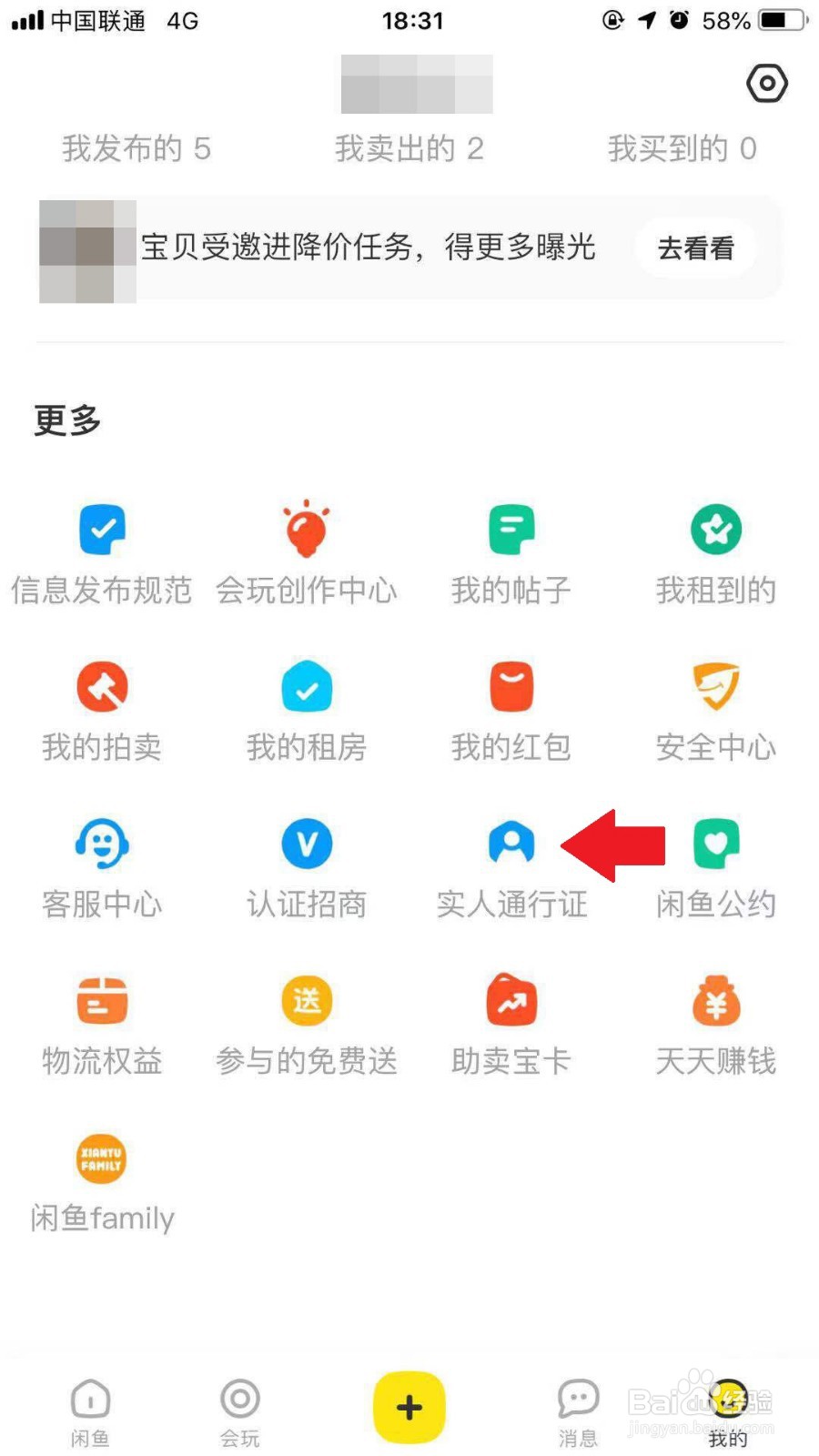 闲鱼APP如何查看账号登录情况