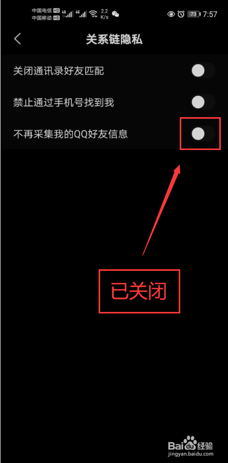 全民K歌怎么关闭不再采集我的QQ好友信息功能