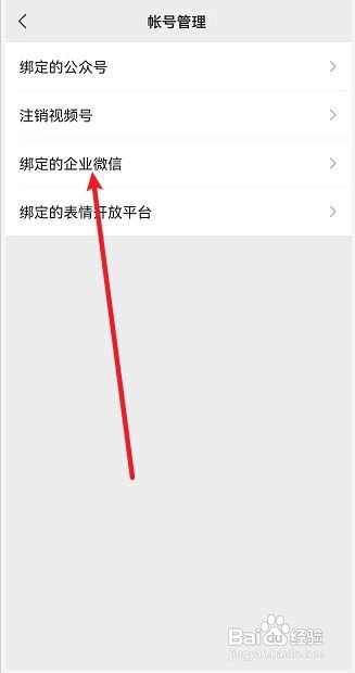 微信视频号如何绑定企业微信