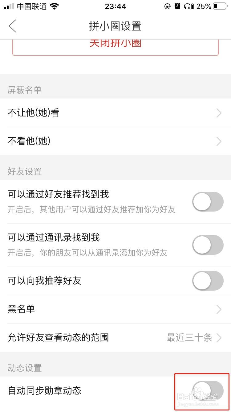 iPhone中拼多多如何关闭自动同步勋章动态