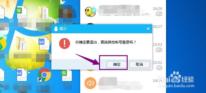 QQ如何切换账号