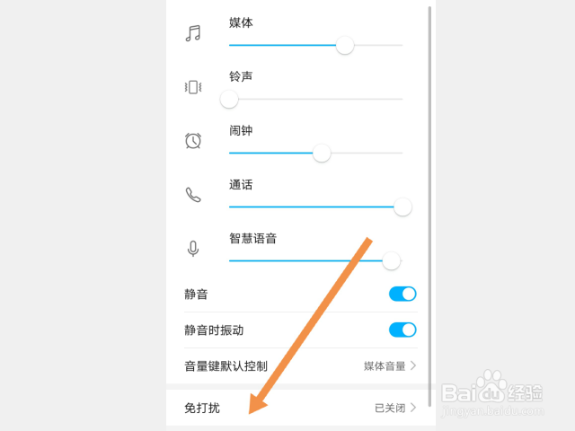 华为手机怎么开启免打扰模式