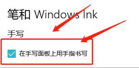 Win10在哪激活手写笔
