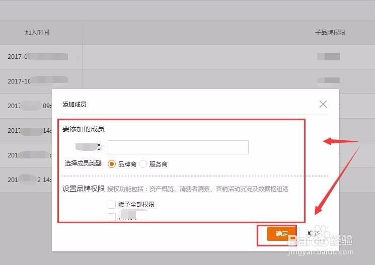 天猫数据银行添成员号并设置权限与删除数据帐号