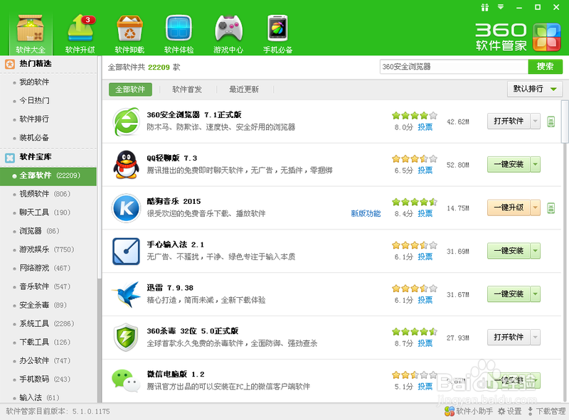 腾讯电脑管家和360到底那哪个好