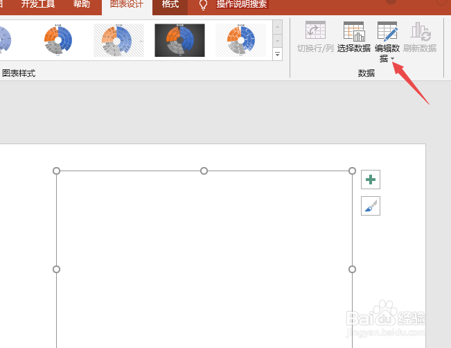 ppt如何制作旭日图