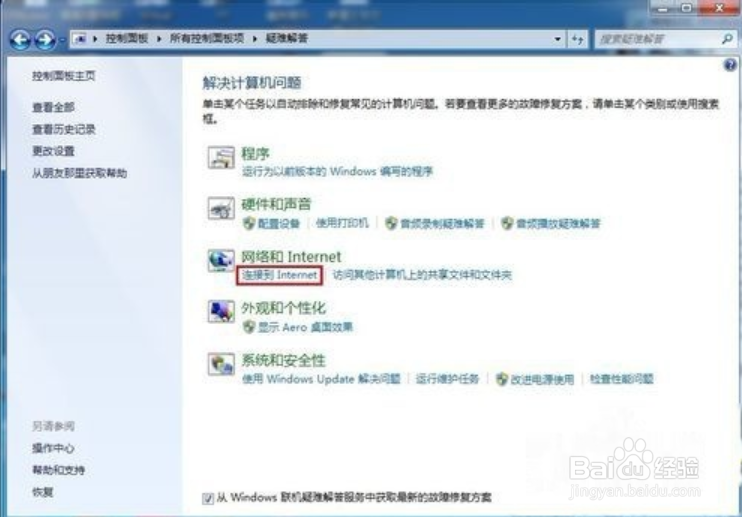 Microsoft windows 7中连接问题的诊断