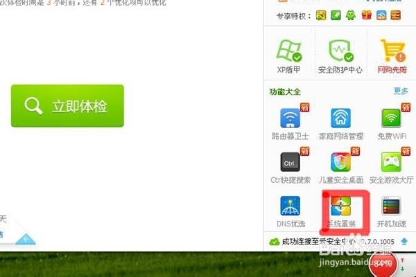 怎样在家重装系统?