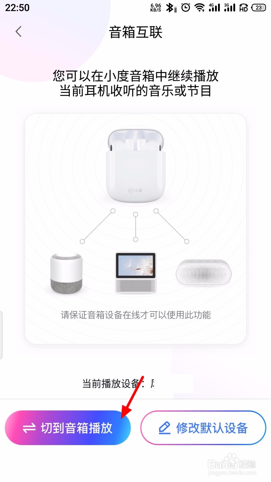 小度智能耳机音乐怎么切换到音箱播放