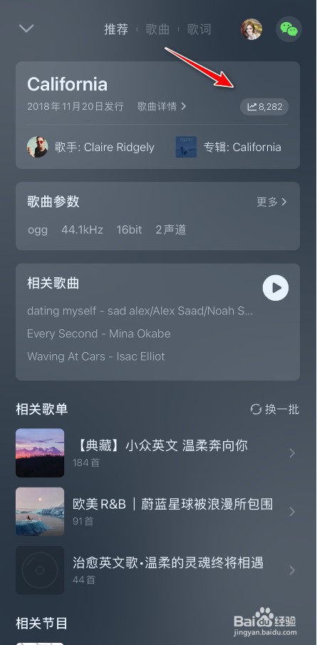 QQ音乐怎么查看正在听歌人数