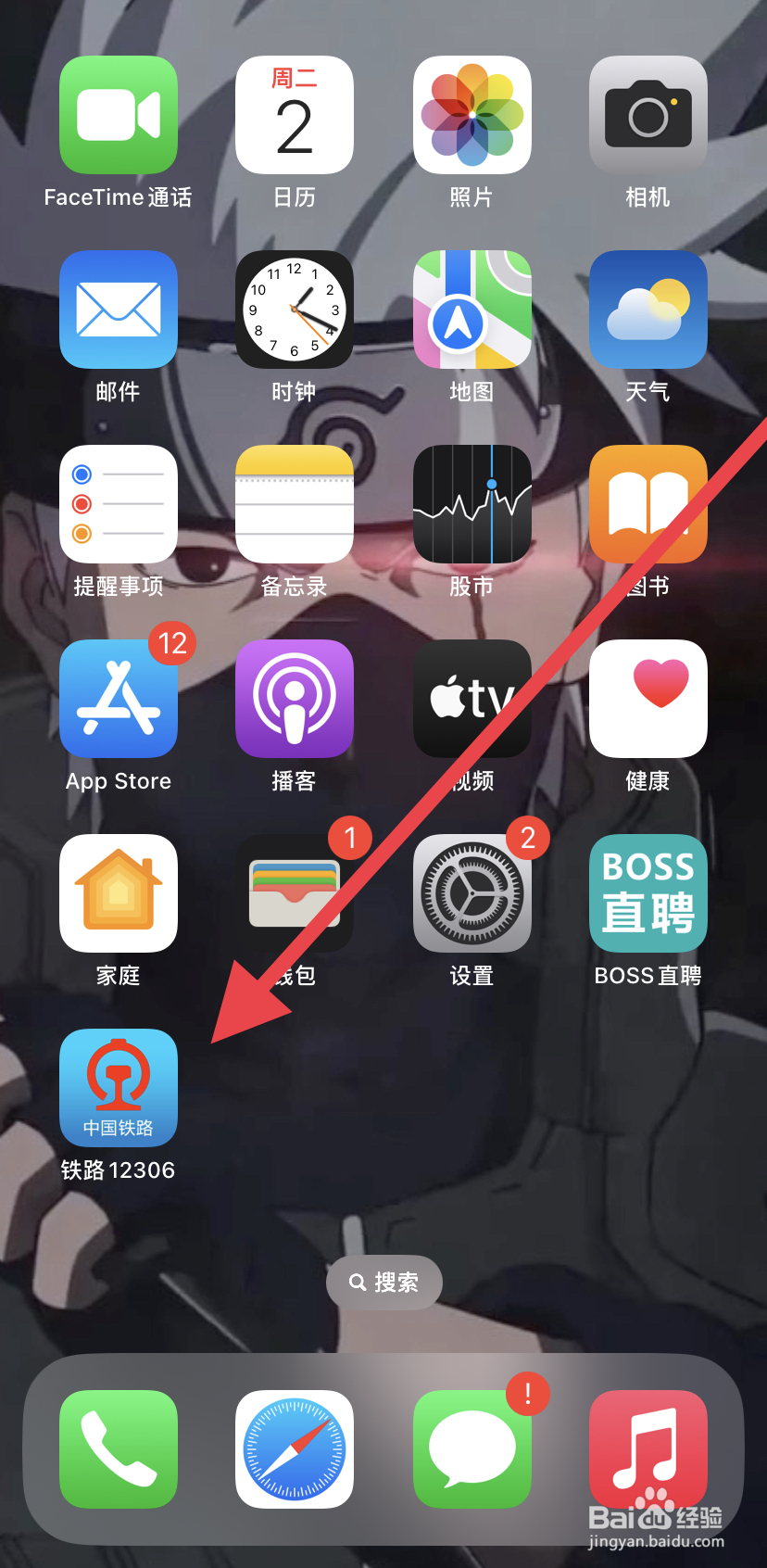 如何在铁路12306里找到保险订单